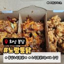 노랑통닭 수원대점 | 화성 봉담 치킨 맛집 노랑통닭 수원대점 노랑 3종 세트 순살 배달 내돈내먹 후기!