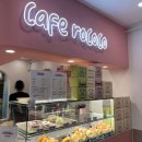 카페로코코 이미지
