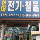 현대철물전기 이미지