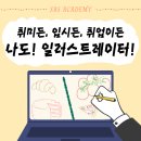 상상력을 키우는 3D펜아트 | 정자동미술학원 게임 일러스트 목적에 맞는 교육기관 선택 기준!