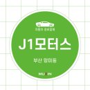 J1모터스 이미지