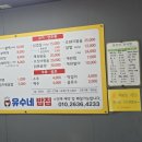 유수네밥집