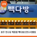 원주관설동업체 체인점 리모델링 충주 연수동 백종원 빽다방 신연수리첼점 인테리어공사 원주지역업체
