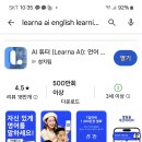 AI 영어튜터 ...대화해 보세요. 이미지