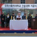 인천가톨릭대학교 이미지