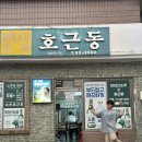 효근당