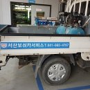 서산보쉬카서비스 이미지