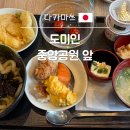 중앙공원 | 다카마쓰 호텔 도미인 중앙공원 조식 후기 가성비 숙소 추천