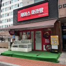 체이스마라탕 | 오산 원동 맛집 깔끔하고 맛있는 오산 체이스마라탕
