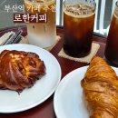 초량로13번길 | [부산] 부산역 카페 추천, 초량시장 속 분위기 좋은 카페 '로한커피' 방문 후기