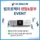 원스스크린골프 | 서울 빔프로젝터클리닝 후기와 렌탈정보
