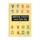 그림으로 이해하는 부수한자 이미지