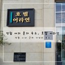 어라연호텔 | [영월] 영월 여자 혼자 뚜벅이 여행 혼자 숙소, 어라연 관광호텔 별관 디럭스 더블룸