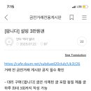 기프티콘 팔고 잔액 남은 거 재판매한 '함께 성을 만들자' 여시를 찾습니다 이미지