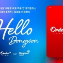 (주)동원푸드서비스