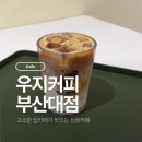 딥커피 - 부평구 주부토로 236 | 부산대 신상카페 우지커피 인생 딥라떼 내돈내먹 후기