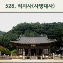 직지성보박물관 | 천년의 숨결이 깃든 김천 직지사에서 만난 고요한 시간/내비게이션기억법 528