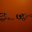 명동떡방앗간