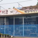 텃골농장가든 이미지