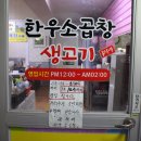 종착역(소곱창,생고기) 이미지