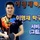 이명재탁구센터 네이버블로그
