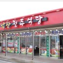 전주식당 이미지