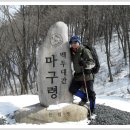 얼어붙은 백두대간의 겨울! 심설 가득한 태백산줄기를 밟다(도래기재~고치령) 이미지