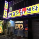 사랑도회센타 이미지