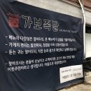 가보족발 이미지