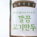 비비고 깔끔 고기 만두 매콤하고 맛있는 만두~만두~비비고 만두💛