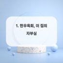 육회와사시미