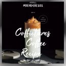커피 레시피 이미지