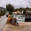 만찐두빵 | 포천 글램핑장 인근 만찐두빵 후기 | 화현면 검정고무신 감성카페 드라이브 추천 🌳