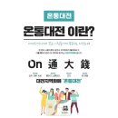 토요코인 대전 이미지