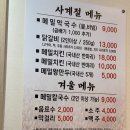 충주 연수동 맛집 본가 중앙탑 막국수 연수점
