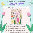 어린이 독서퀴즈(5월) 이미지