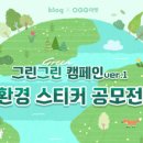 그린그린 네이버블로그