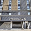 프리미엄아바호텔 이미지