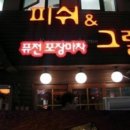 피쉬앤그릴 이미지