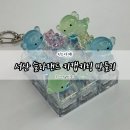 서산농업협동조합 | 서산 슬라임카페 슬라랜드 키캡키링 만들기 내돈내산 솔직 후기