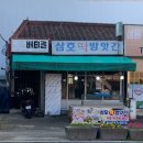 주공떡방앗간 - 달서구 신당로 59 | 주공떡방앗간