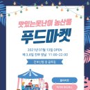 우리마을푸드