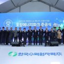 한국수력원자력(주)포항에너지파크