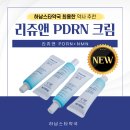 하남스타약국 | 약국pdrn크림 리쥬앤크림 nmn크림 하남스타필드약국 Reju:N크림 추천!