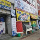 뱃머리횟집 이미지
