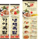 (맛있는 족발집 추천) 부천 송내역 북부광장 둘리의 거리에 있는 "가야진족" 이미지