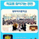 광무여자중학교 이미지