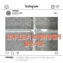 엘가 | 고덕 국제 신도시 줄눈시공, 대광 로제비앙 엘가 에듀 센트럴 후기