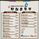 화심순두부본점 | 전주 근교 완주 맛집 '화심순두부 본점' 내돈내산 솔직후기