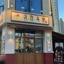 귀한족발충북 이미지